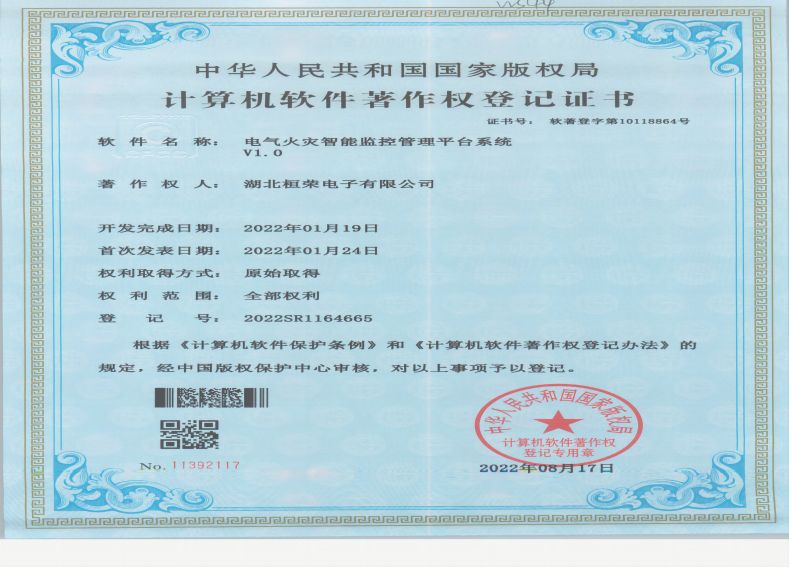 電氣火災智能監控管理平臺